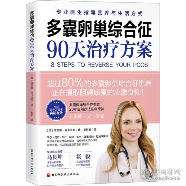 多囊卵巢综合征90天治疗方案