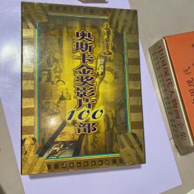 VCD 奥斯卡金奖影片100部