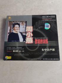 VCD 光盘 双碟 周小燕 歌唱的训练 女中音声部