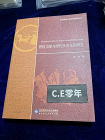 敦煌文献与唐代社会文化研究-031