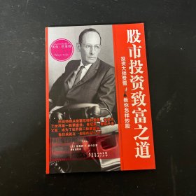 股市投资致富之道
