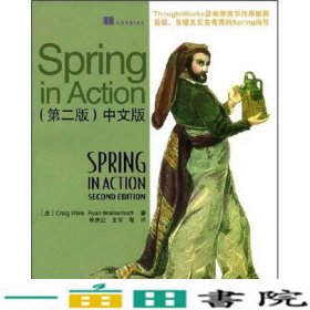 SpringinAction第二2版中文版CraigWalls沃尔斯RyanBredenbach布雷登巴赫者人民邮电9787115185273