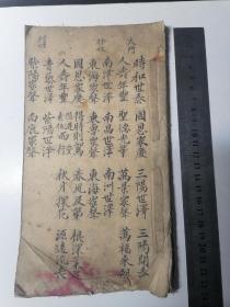 楹联手抄本