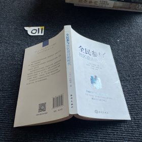 全民参与社区设计的时代