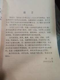 世界语读物选第二册(世文版)