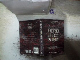 超自然大英雄.. 青狐妖 9787540480127 湖南文艺出版社
