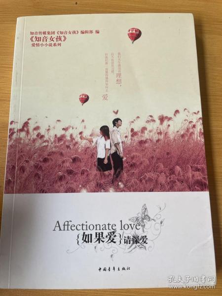如果爱 请深爱