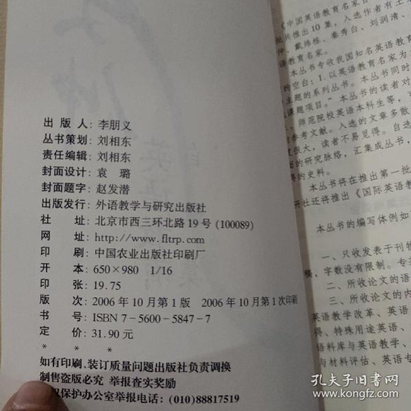 胡文仲英语教育自选集 孔夫子旧书网