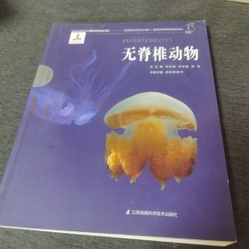 无脊椎动物/中国野生动物生态保护 国家动物博物馆精品研究