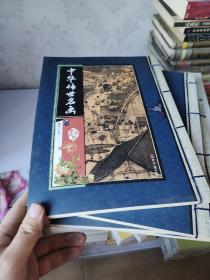 中华传世名画(全4卷)