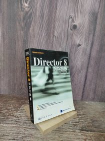 Director 8 完全攻略 含盘