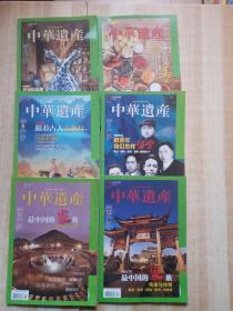 中华遗产 2013年第1、2、7、8、11、12期（6本合售）