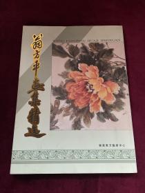 翁方平画集精选