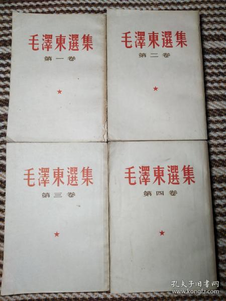 66年毛选《毛泽东选集》繁体竖版1~4卷，32开小本f49,店内更多毛选