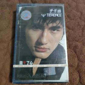 磁带：尹子维 铁了心  未拆封。