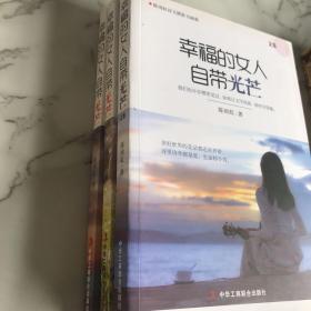幸福的女人自带光芒——陈雨虹诗文摄影书画集（全三册）全新正版