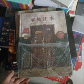 家族往事