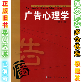 广告心理学姜智彬9787532255085上海人民美术出版社2008-07-01
