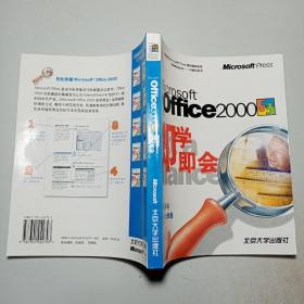 Microsoft Office 2000即学即会