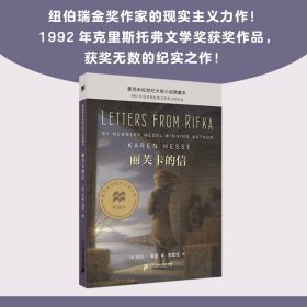 【正版新书】麦克米伦世纪大奖小说典藏本：丽芙卡的信