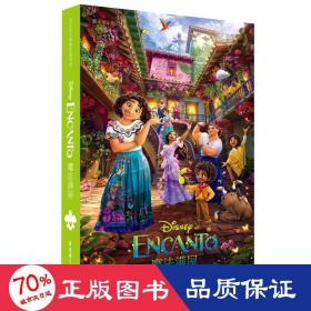 迪士尼大电影 双语阅读 魔法满屋encanto 赠英文音频 电子书及核心词讲解 孔夫子旧书网
