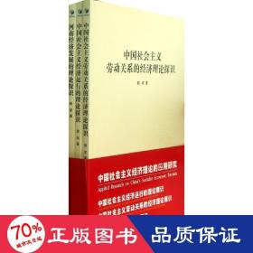 會主義經濟理論的應用研究 經濟理論、法規 郭軍 新華正版