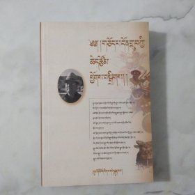 角巴东主论文集(藏文)