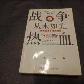 战争从未如此热血1：二战美日太平洋大对决