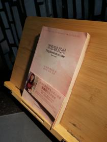 宽恕就是爱