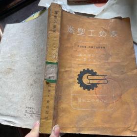 造型工必读