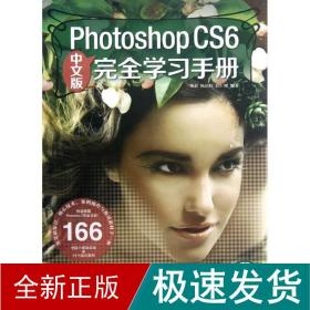 photoshopcs6中文版学手册 图形图像 李莉,杨韶辉,薛红娜 新华正版