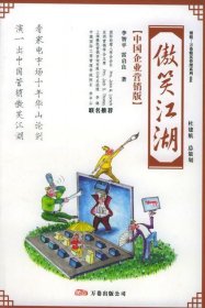 笑傲江湖：中国企业营销版