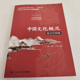 中国文化概况