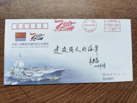 13.朱英富，签名，中国工程院院士，第一艘总设计师，大国工匠 ，题词首日封难得签名，签名本 签 签赠