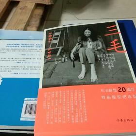 三毛1943-1991