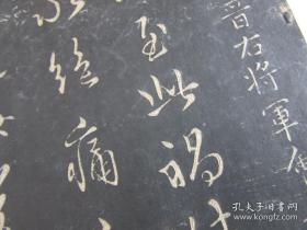 旧拓本《戏鱼堂帖第五》折帖全1册，晋右将军王羲之书，年代请书友自行判断，已经全部将折页拍照，藏印累累，外观如图实物拍照。