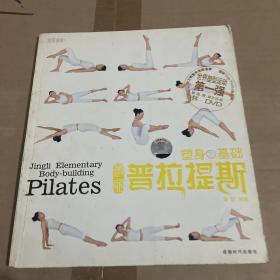 景丽塑身普拉提斯基础 没盘