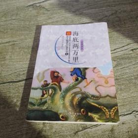 《海底两万里》