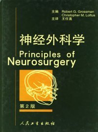 神经外科学第二版