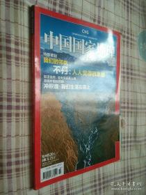 中国国家地理2011年第7期 （我们的邻居不丹）