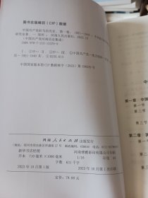 中国共产党驻马店历史 第一卷 1921--1949
