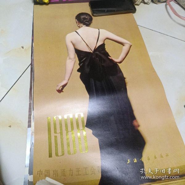 1988年上海時裝掛歷