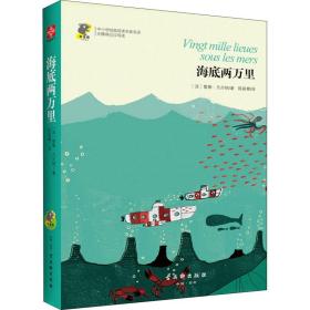 海底两万里