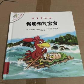不一样的卡梅拉 低幼版 6 我和淘气宝宝