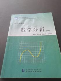 数学分析中册