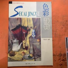 色彩静物