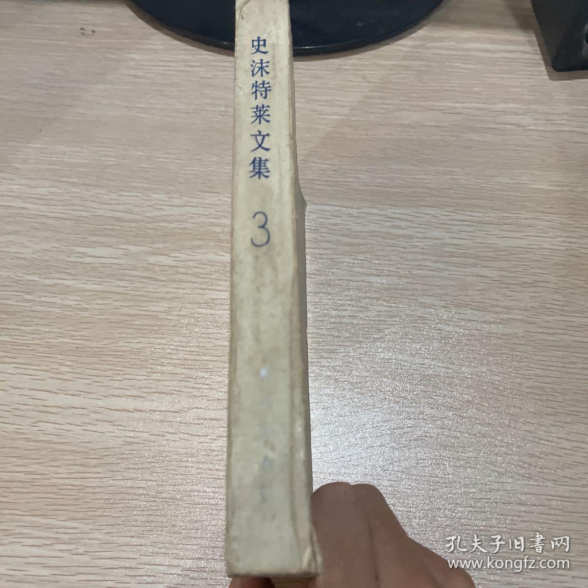 史沫特莱文集三伟大的道路