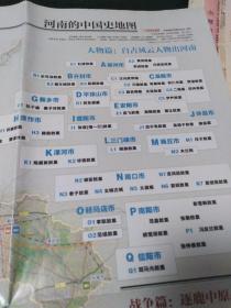 《中国国家地理》赠图：河南的中国史地图