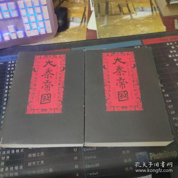大秦帝国 铁血文明 上下卷作者：何南文艺出版社出版社：何南文艺出版社