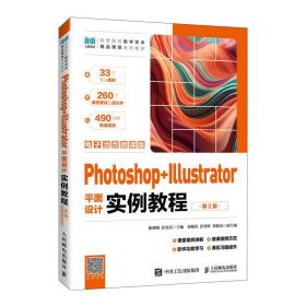 photoshop+illustrator面设计实例教程（第2版）（电子活页微 大中专理科计算机 陈明明 彭光荣 新华正版
